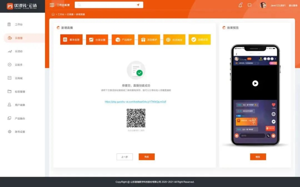 如何构建企业与用户的“亲密关系”？直播告诉你（五）