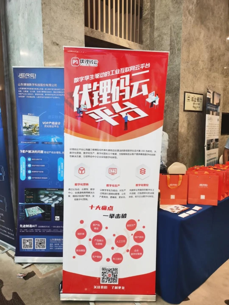 捷瑞数字受邀出席“数据赋能实体经济山东行 ——暨 2021 山东 CIO 智库临沂专场交流会”