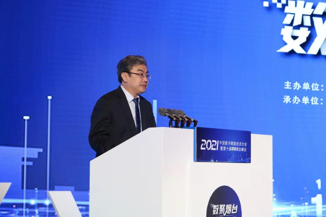 2021中国数字赋能经济大会暨第十届CIO烟台峰会成功召开!