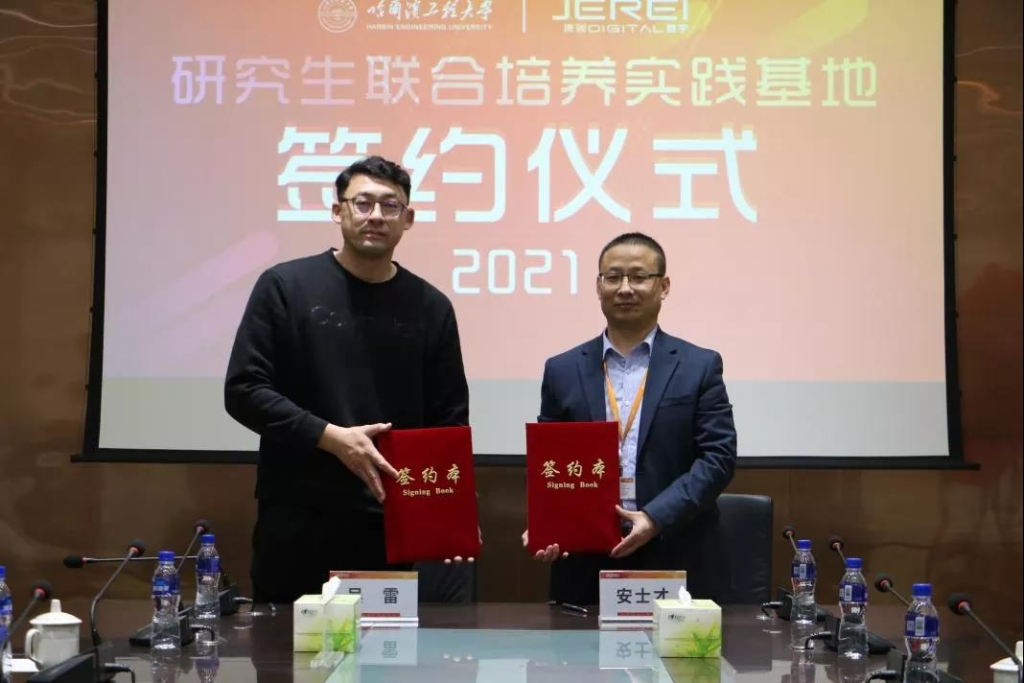1638428695615062908.jpg 捷瑞数字与哈尔滨工程大学携手打造研究生联合实践培养基地