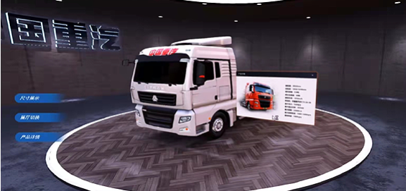 中国重汽3D模型展示