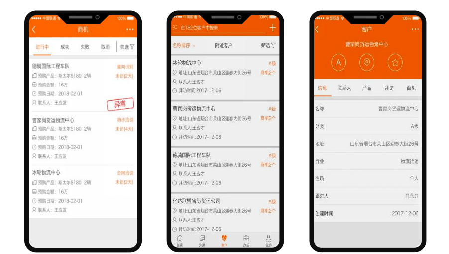 售前管理