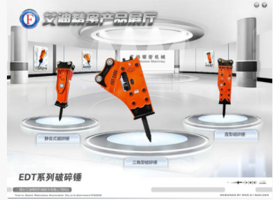 艾迪破碎锤产品展厅