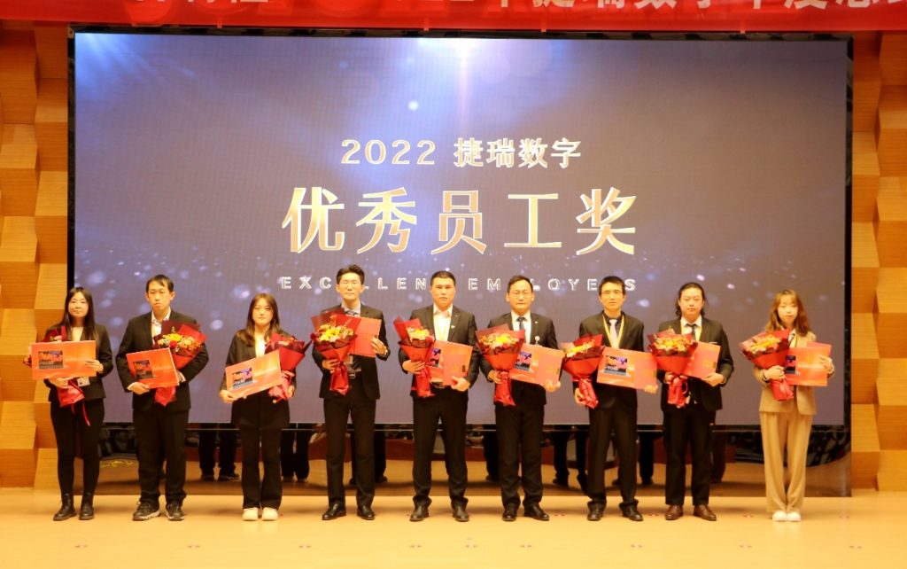捷姿迎新岁，携手启瑞程 | 捷瑞数字2023年会盛大召开
