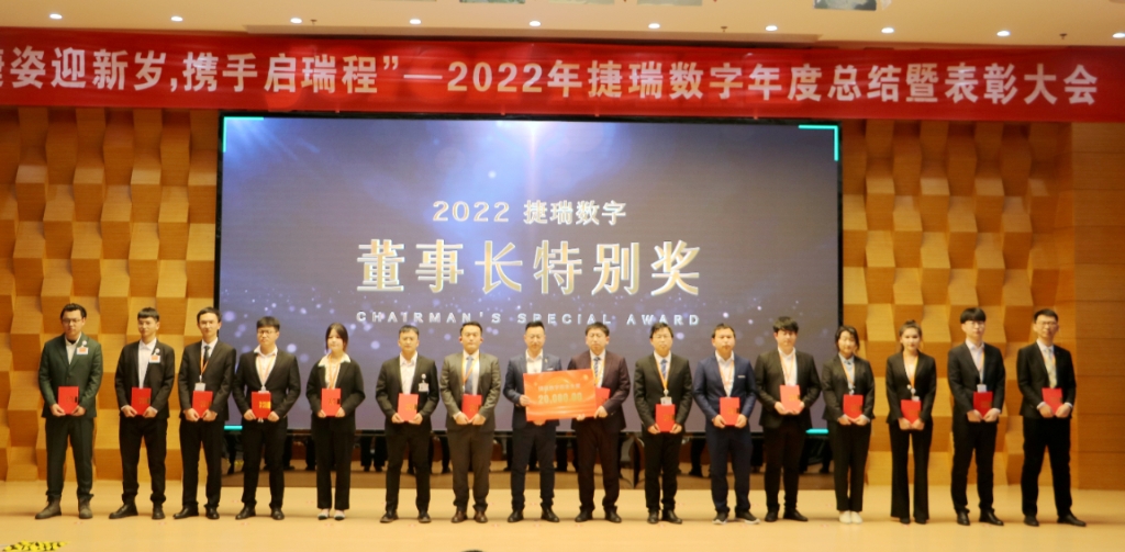 捷姿迎新岁，携手启瑞程 | 捷瑞数字2023年会盛大召开