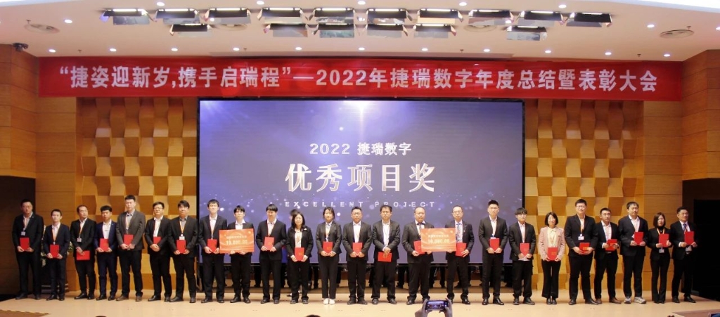 捷姿迎新岁，携手启瑞程 | 捷瑞数字2023年会盛大召开