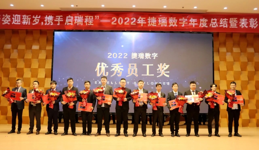 捷姿迎新岁，携手启瑞程 | 捷瑞数字2023年会盛大召开