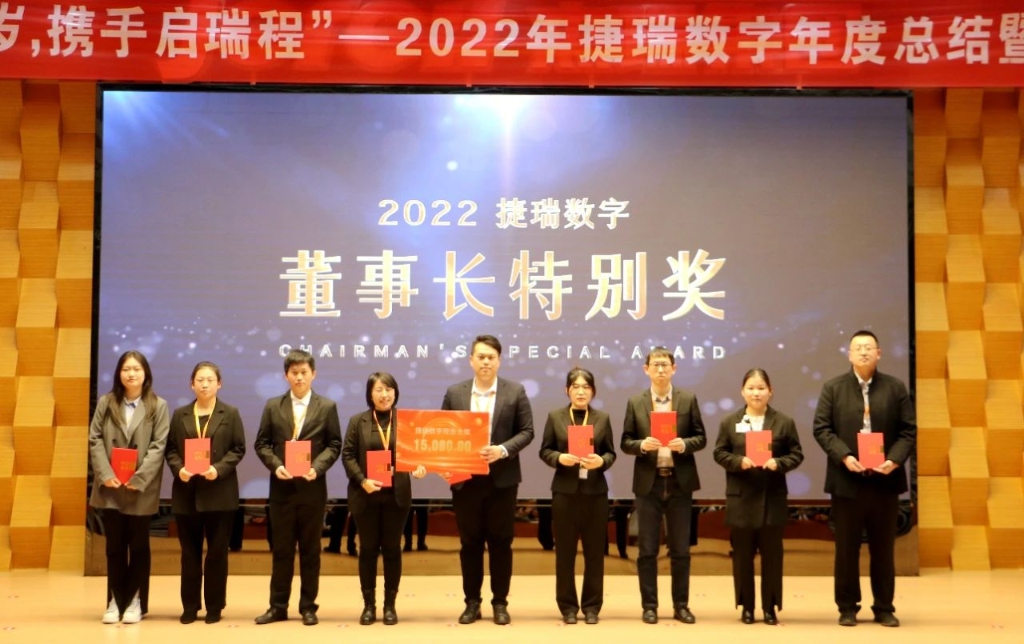 捷姿迎新岁，携手启瑞程 | 捷瑞数字2023年会盛大召开