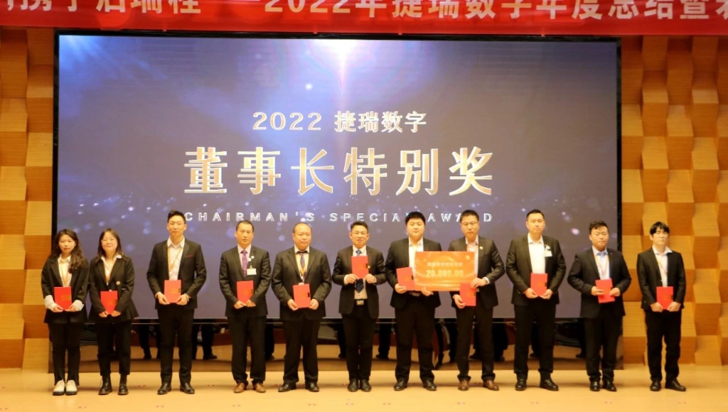 捷姿迎新岁，携手启瑞程 | 捷瑞数字2023年会盛大召开