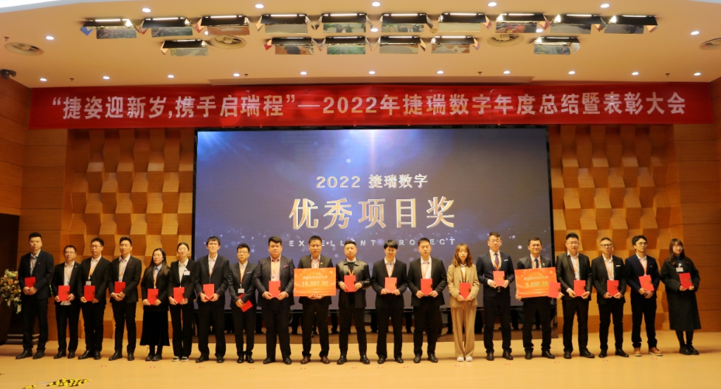 捷姿迎新岁，携手启瑞程 | 捷瑞数字2023年会盛大召开