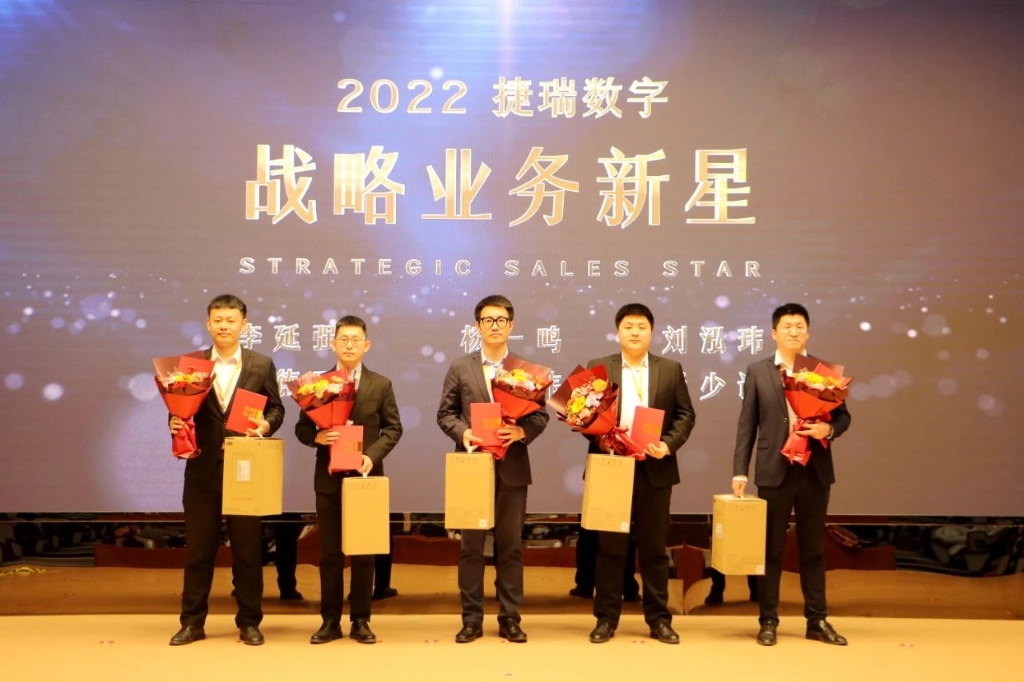 捷姿迎新岁，携手启瑞程 | 捷瑞数字2023年会盛大召开