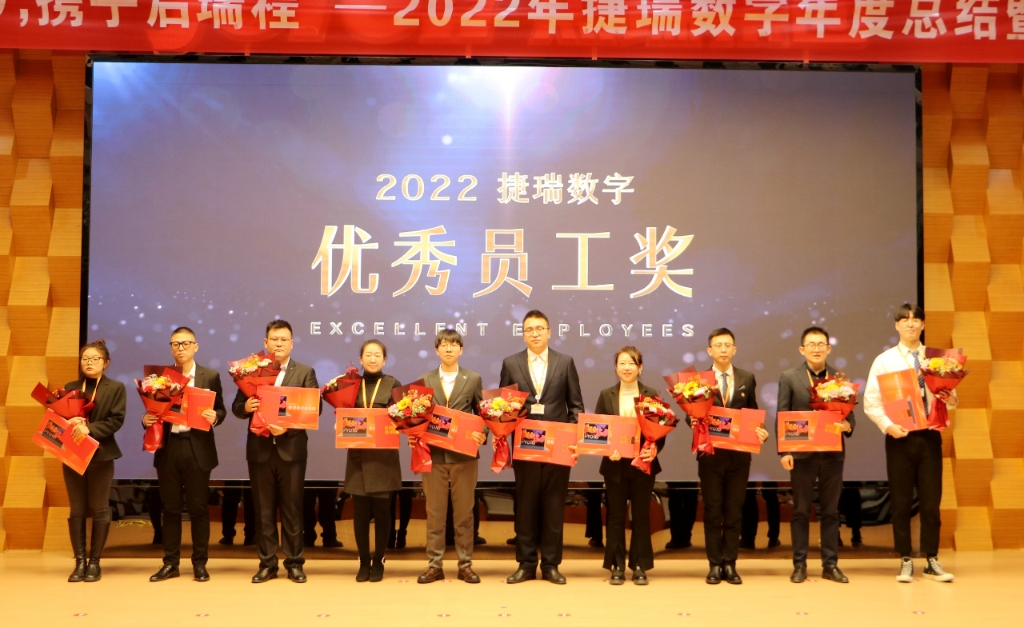 捷姿迎新岁，携手启瑞程 | 捷瑞数字2023年会盛大召开