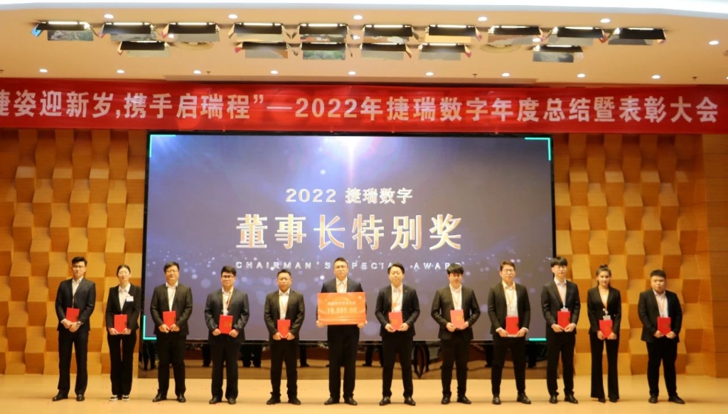 捷姿迎新岁，携手启瑞程 | 捷瑞数字2023年会盛大召开