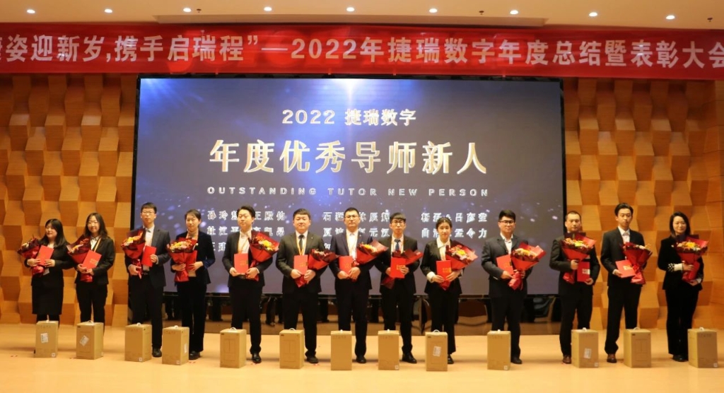 捷姿迎新岁，携手启瑞程 | 捷瑞数字2023年会盛大召开