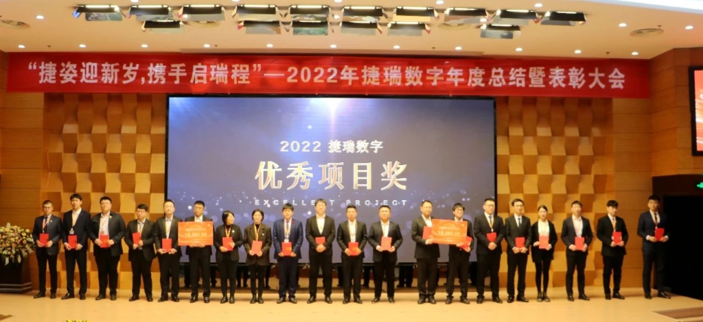 捷姿迎新岁，携手启瑞程 | 捷瑞数字2023年会盛大召开