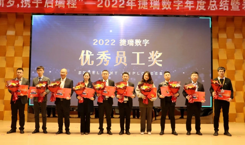 捷姿迎新岁，携手启瑞程 | 捷瑞数字2023年会盛大召开
