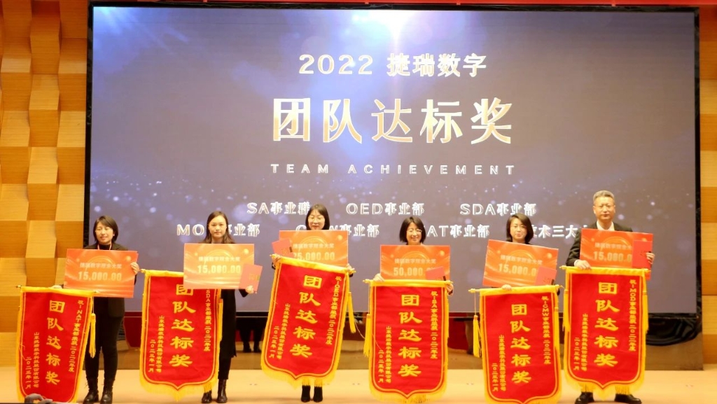 捷姿迎新岁，携手启瑞程 | 捷瑞数字2023年会盛大召开