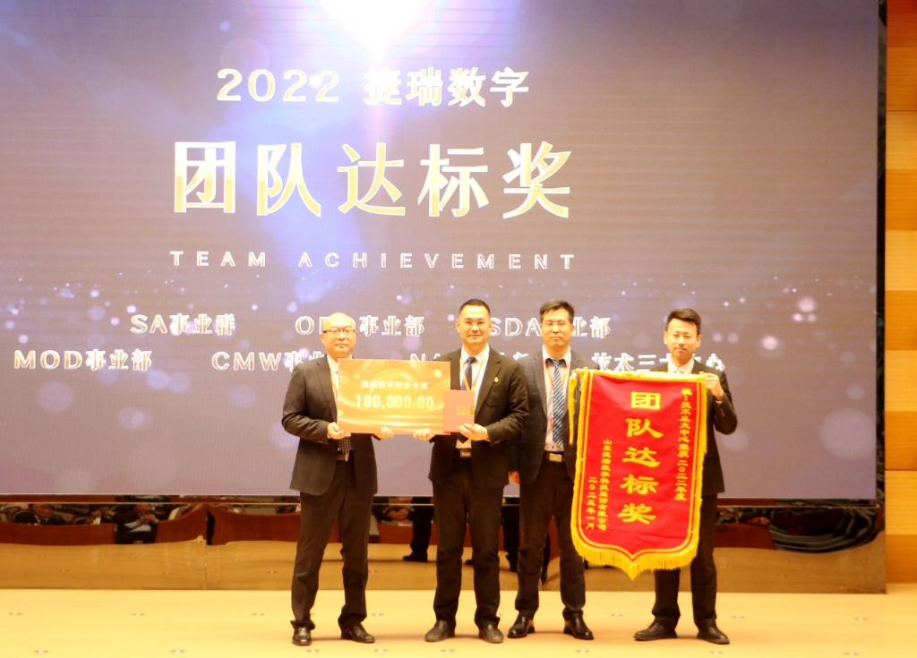 捷姿迎新岁，携手启瑞程 | 捷瑞数字2023年会盛大召开