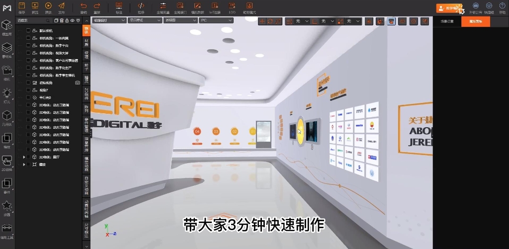 05线上展厅案例教学