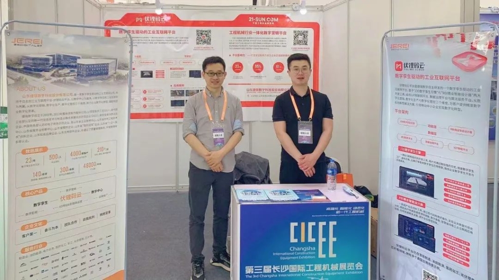 捷瑞数字携伏锂码云平台亮相第三届长沙国际工程机械展览会