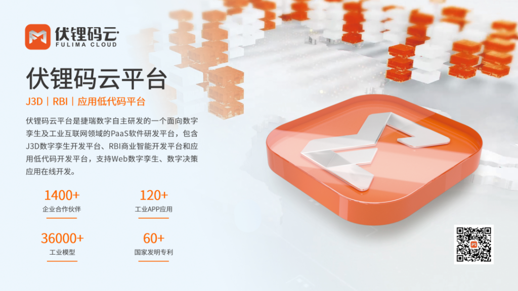 捷瑞数字携伏锂码云平台亮相第三届长沙国际工程机械展览会