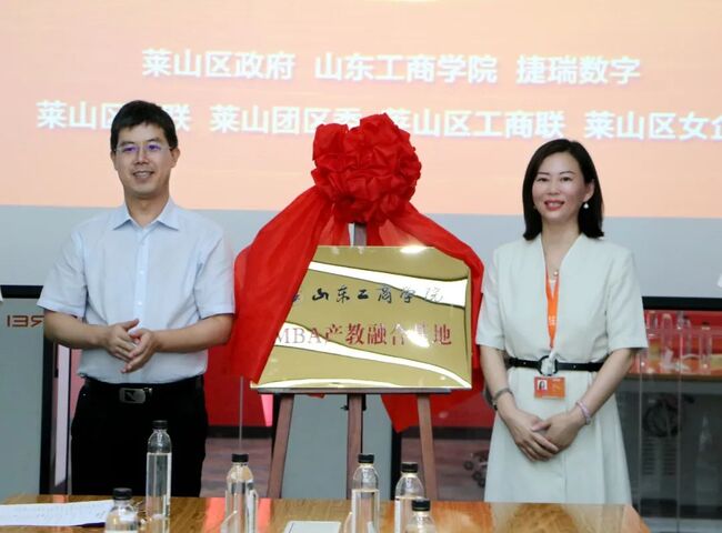 校企合作再迈新步！捷瑞数字与山东工商学院签约，共助区域经济高质量发展
