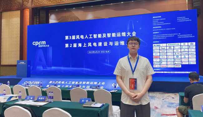 助力风电数字化转型！捷瑞数字参会2023CPEM智慧风电大会