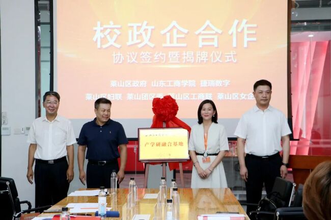 校企合作再迈新步！捷瑞数字与山东工商学院签约，共助区域经济高质量发展