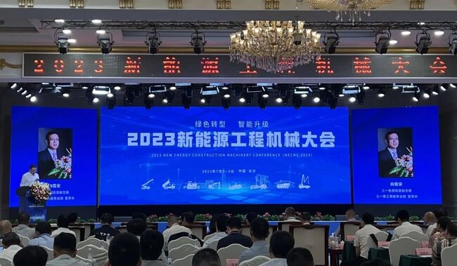 赋能工程机械绿色转型！捷瑞数字参会2023首届“新能源工程机械大会”