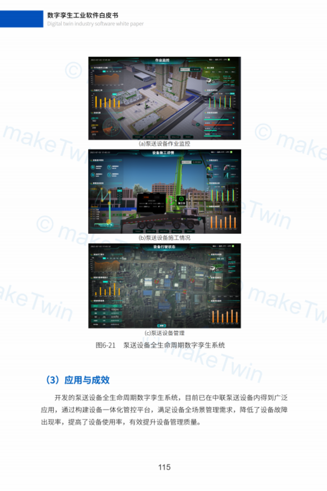 重磅!《数字孪生工业软件白皮书》正式发布，捷瑞数字参与编写！