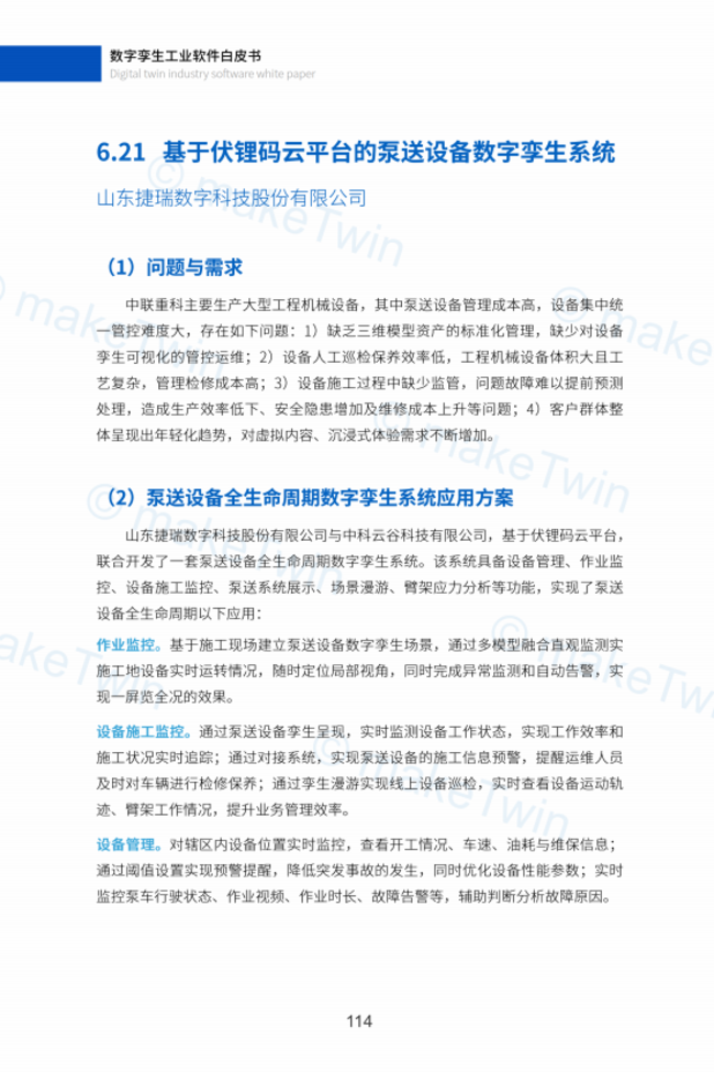 重磅!《数字孪生工业软件白皮书》正式发布，捷瑞数字参与编写！