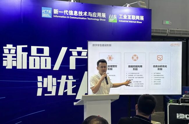 三年蓄势，重磅回归！捷瑞数字携伏锂码云平台亮相2023工博会！