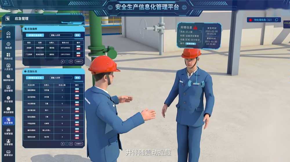 应急管理