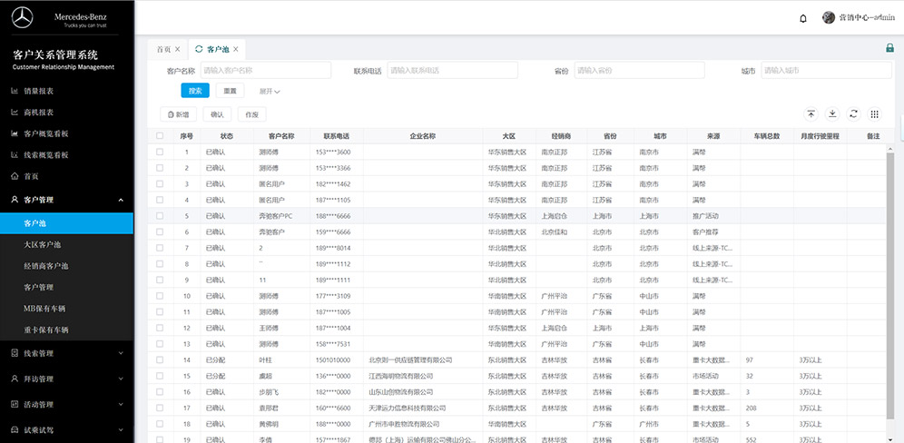 奔驰企微SCRM管理系统