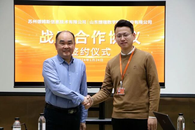 战略合作签约！捷瑞数字携手德姆斯，共谱企业数字化转型新篇章