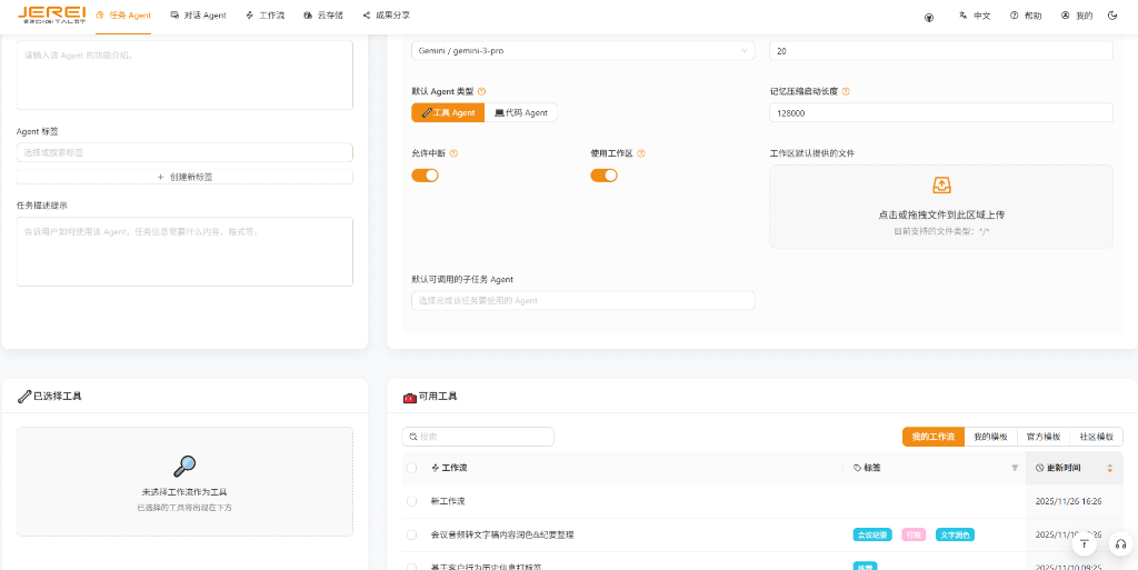 伏锂码云AI超级智能体开发平台模型/工具-模型管理