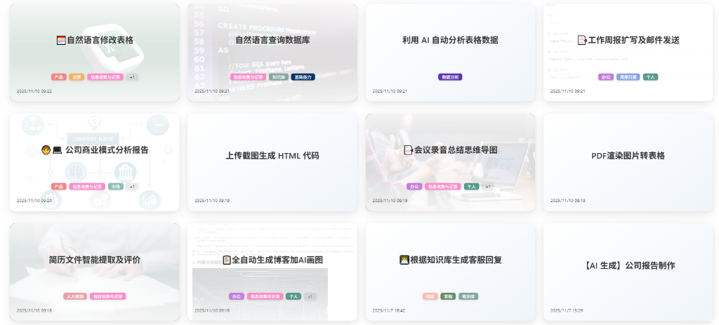 伏锂码云AI超级智能体开发平台工作流模板-工作流