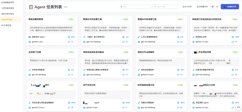 伏锂码云AI超级智能体开发平台智能体任务-智能体任务