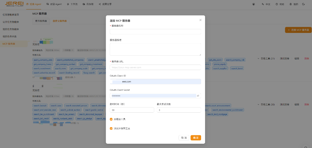 伏锂码云AI超级智能体开发平台MCP管理-MCP
