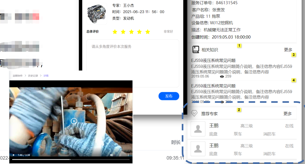 Fulima Cloud设备远程诊断服务记录-服务记录分析