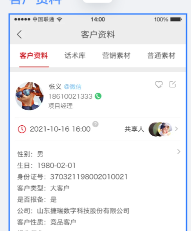 伏锂码云平台客户社会化关系管理平台精准获客-精准获客