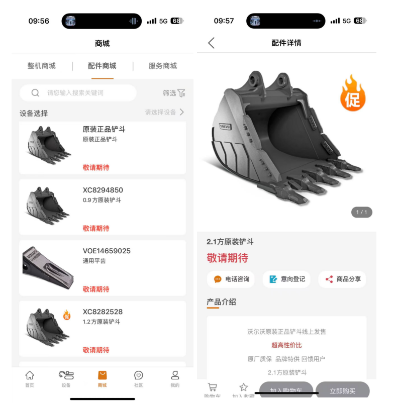 伏锂码云平台客户全生命周期服务平台配件商城-配件商城