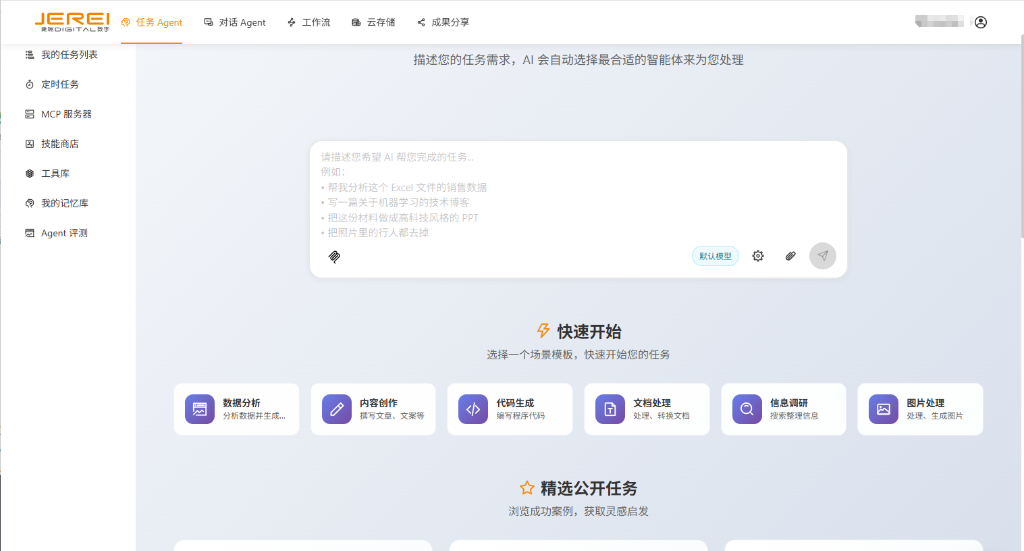 智跃产业：智能体开发平台重塑企业数智化未来