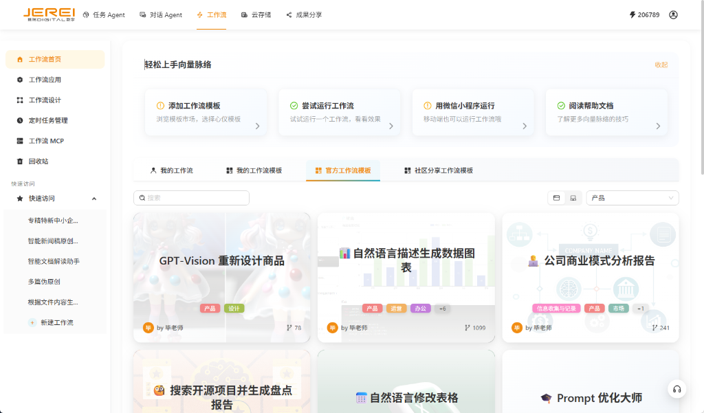 智汇未来：智能体开发平台引领产业数字化新范式